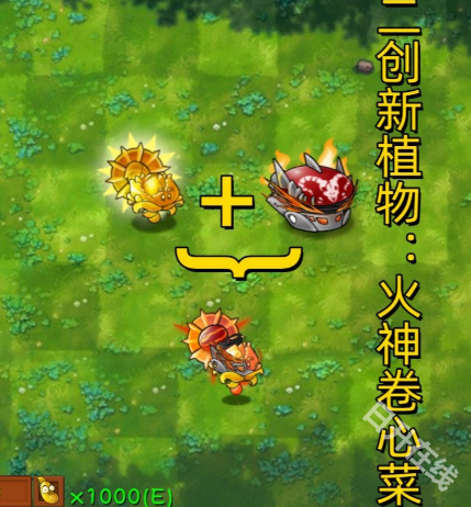 pvz融合版二创版
