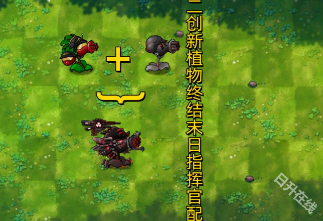 pvz融合版二创版