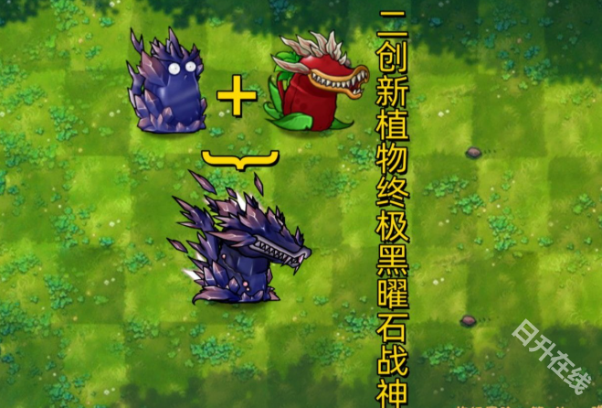 pvz融合版二创版