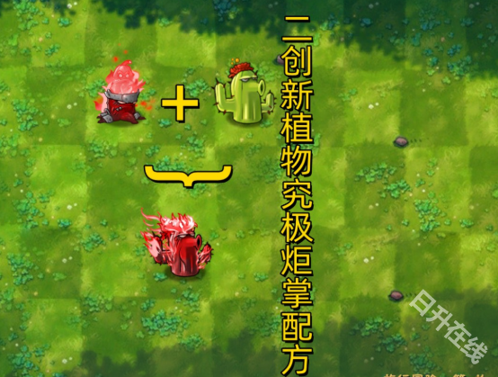 pvz融合版二创版