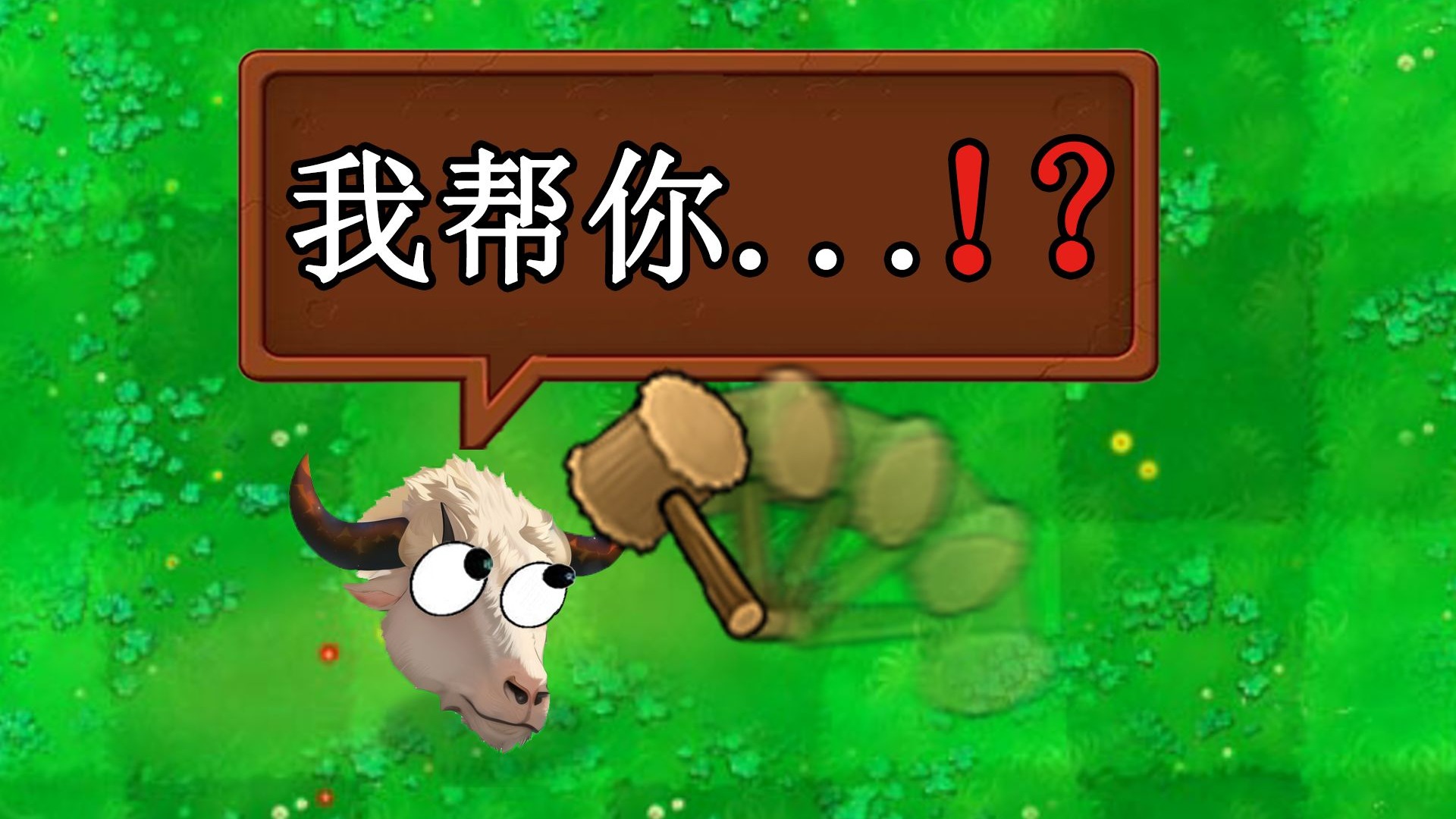 新植物大战僵尸指导版