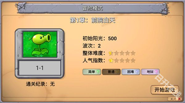 新植物大战僵尸指导版