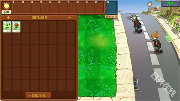 新植物大战僵尸指导版