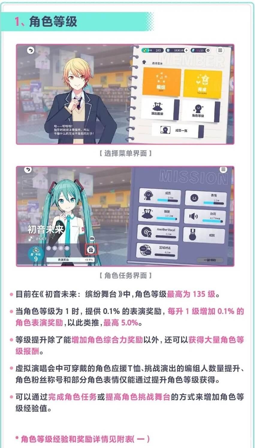 世界计划缤纷舞台