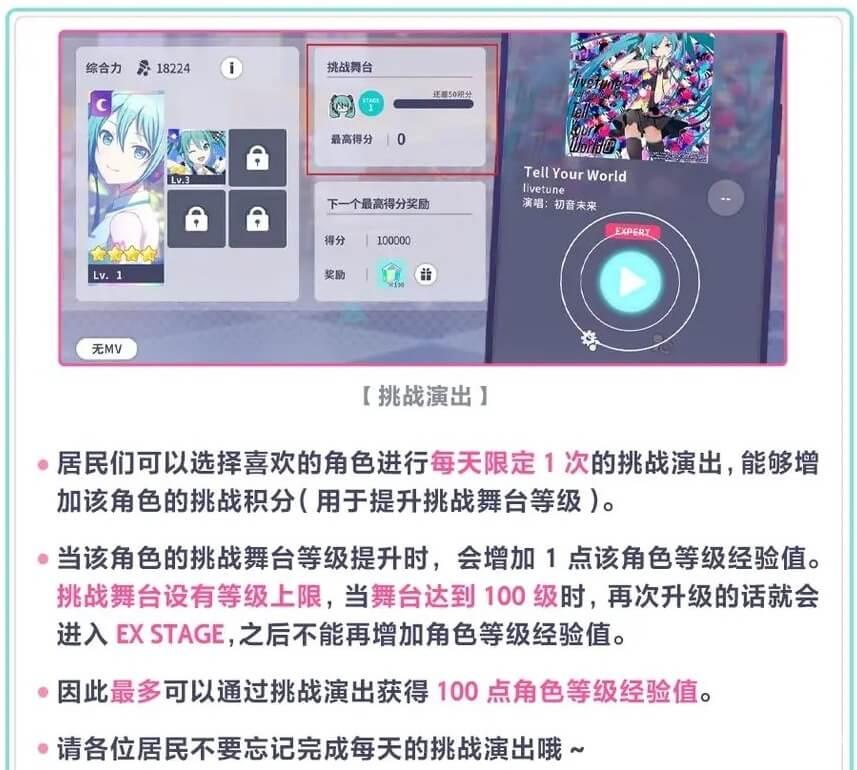 世界计划缤纷舞台