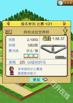 赛马牧场物语