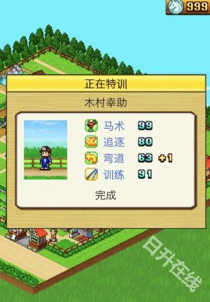赛马牧场物语