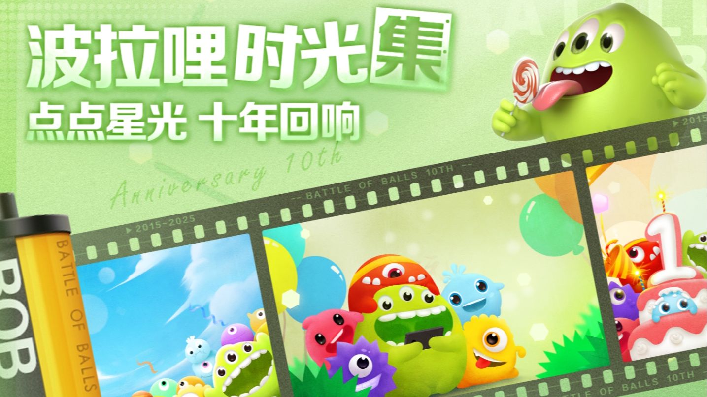 球球大作战