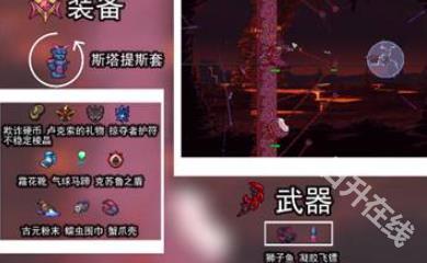 泰拉瑞亚灾厄