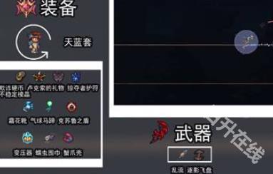 泰拉瑞亚灾厄