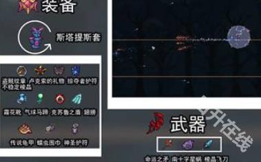 泰拉瑞亚灾厄