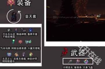 泰拉瑞亚灾厄
