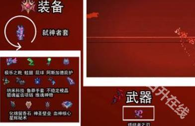 泰拉瑞亚灾厄