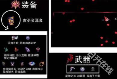 泰拉瑞亚灾厄