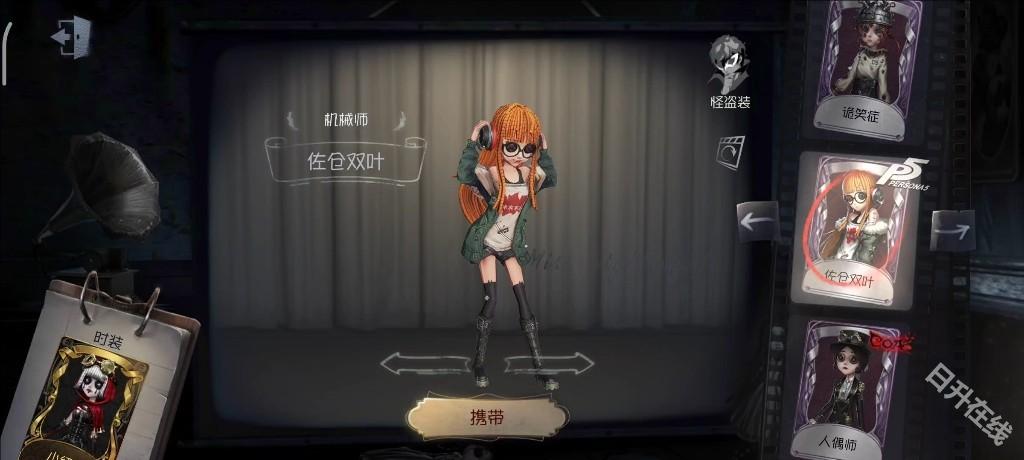 第五人格共研服