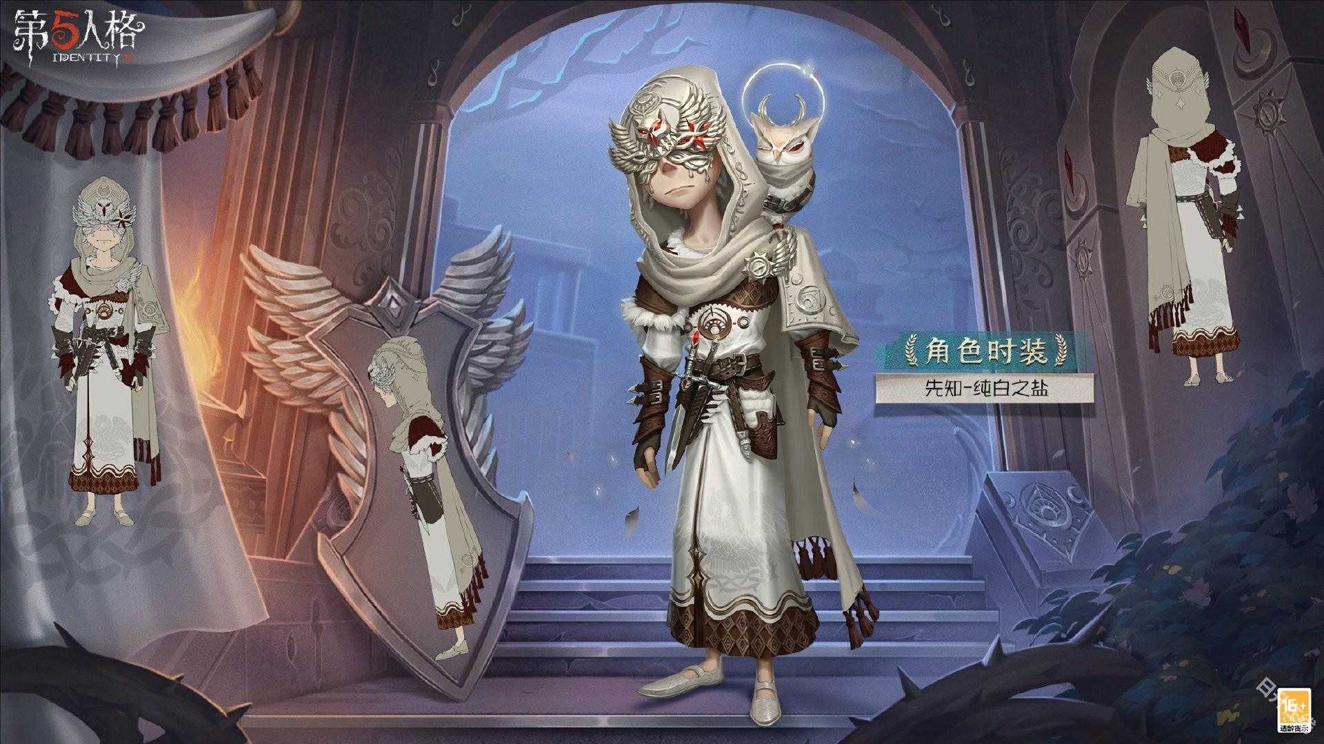 第五人格共研服