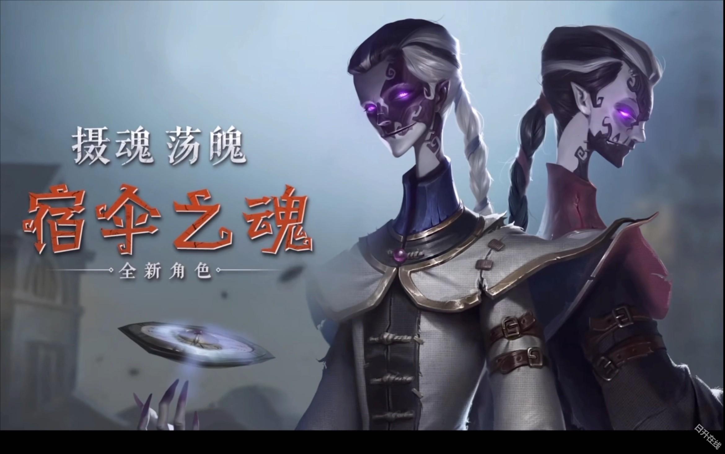 第五人格共研服