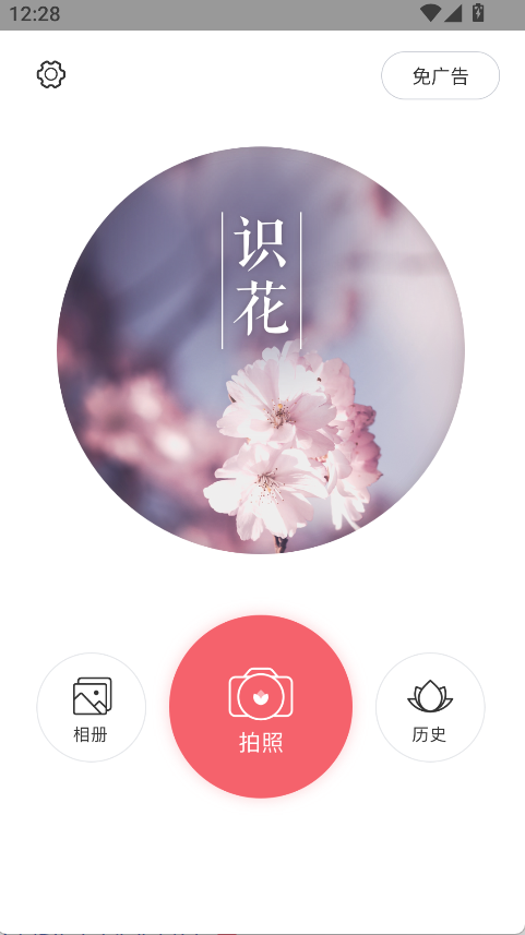 识花大师