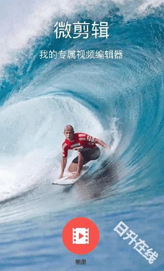 微剪辑