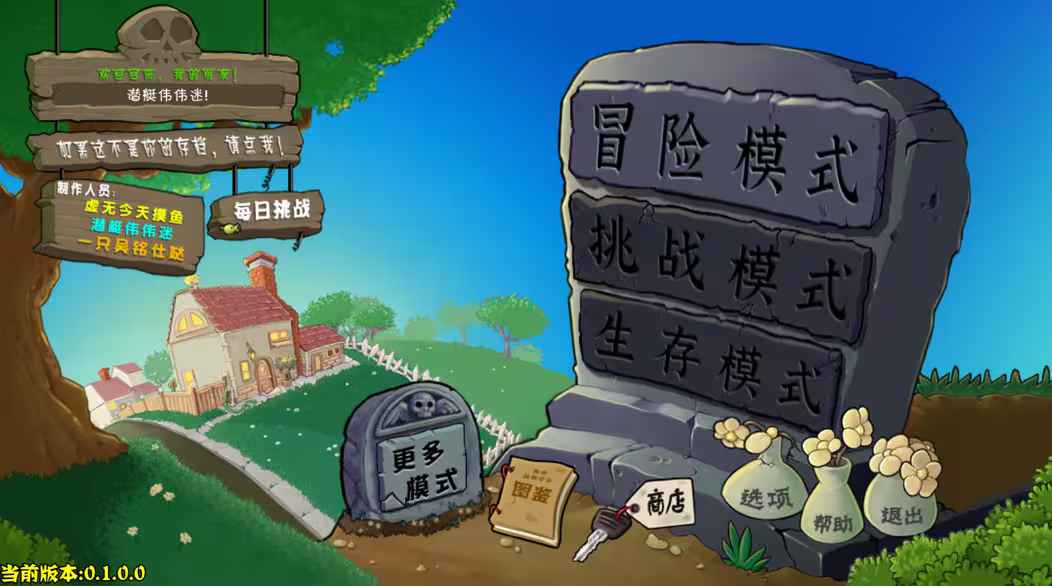 植物大战僵尸杂交版手机重制版