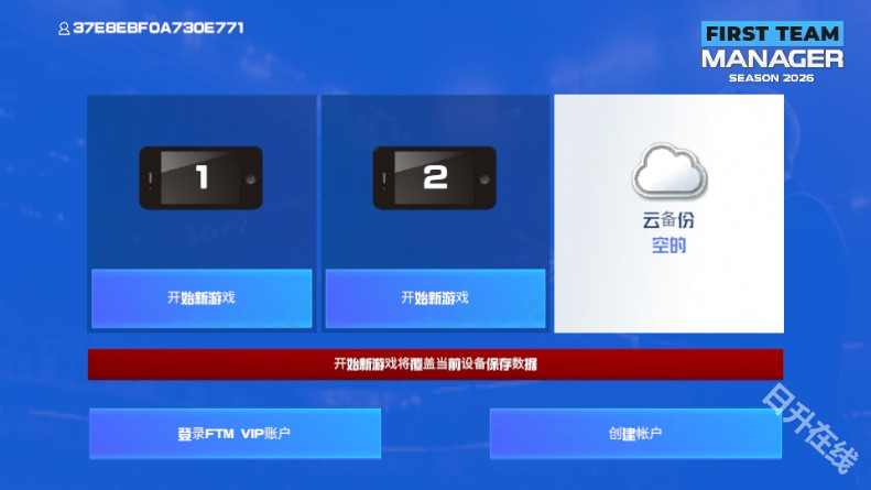 一线队足球经理2026