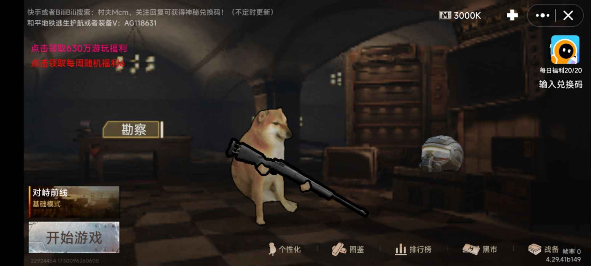 地铁逃生修勾版