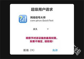 网络信号大师