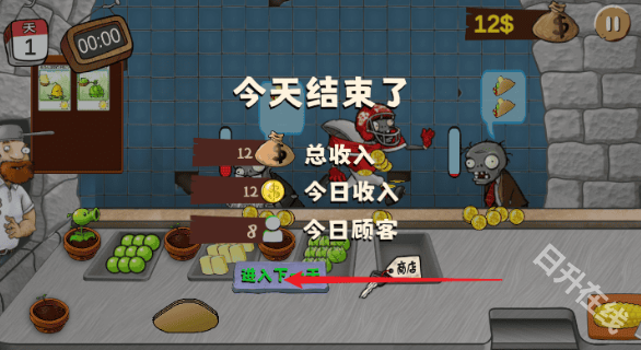 沙威玛大战僵尸
