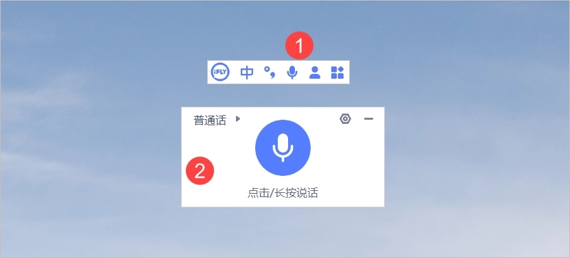 语音输入法