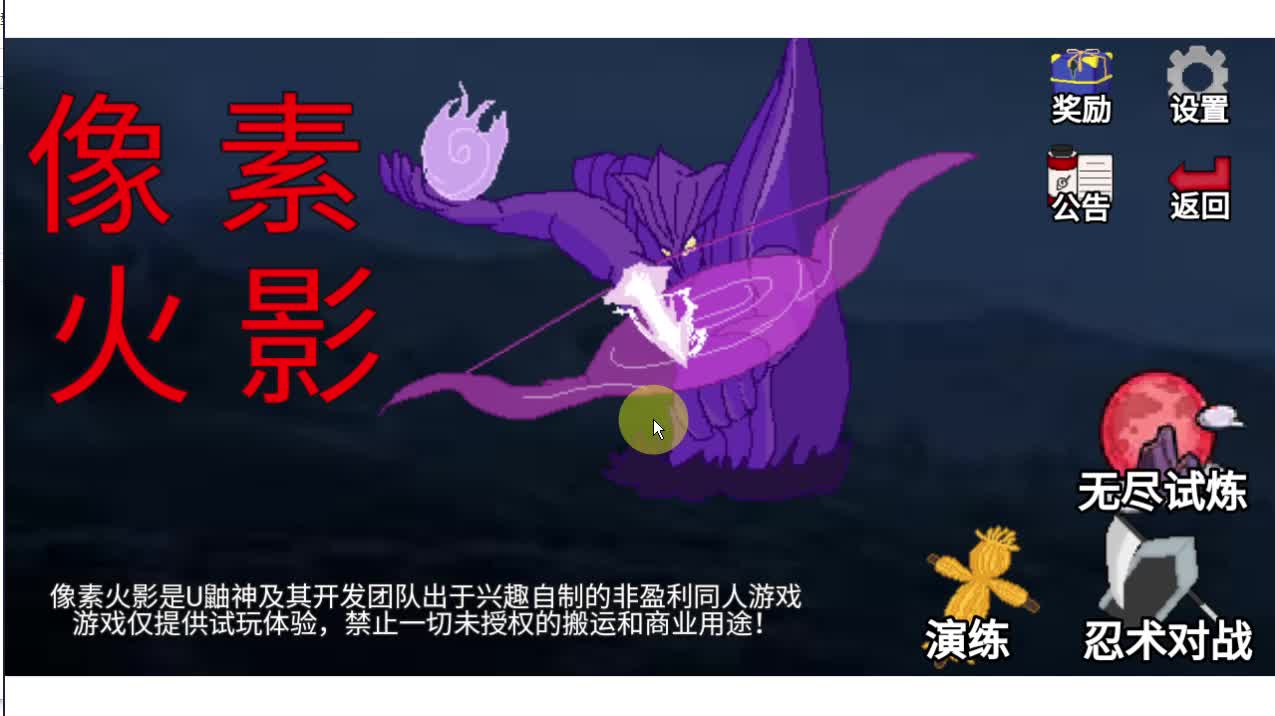 像素火影单机最终版