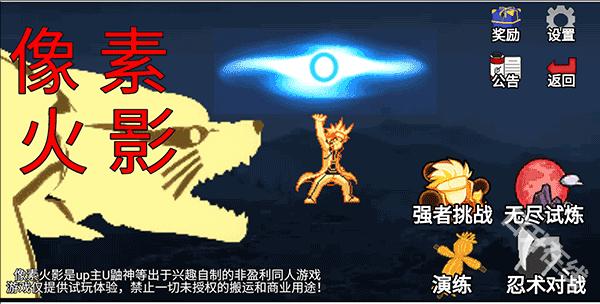 像素火影单机最终版