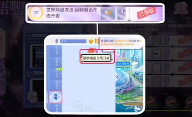 qq炫舞手游语聊邂逅企划挑战三完成攻略