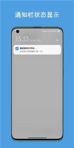 通知播报助手