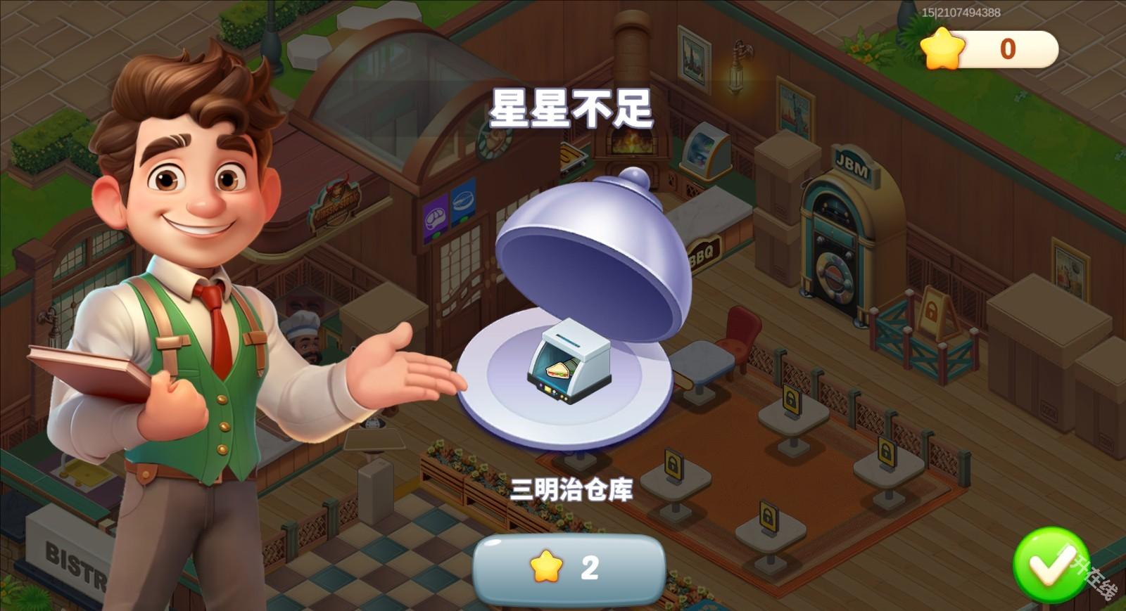梦幻美食屋