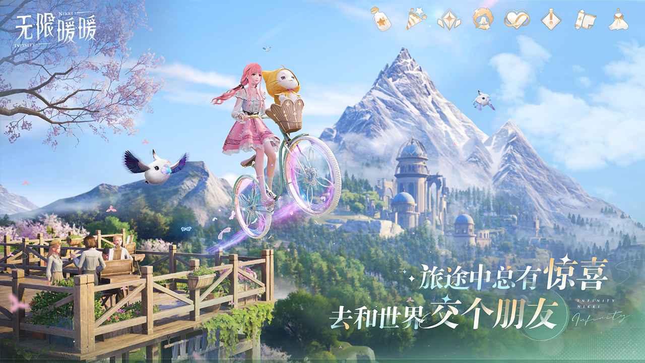 无限暖暖官方正版