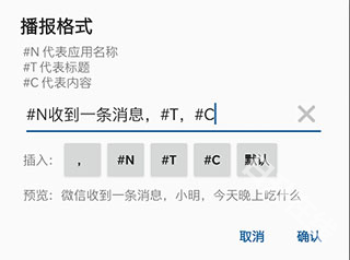 通知播报助手