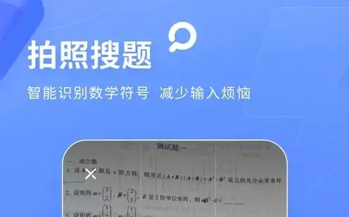 解题软件