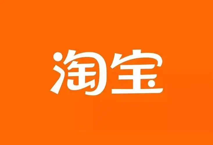 手机淘宝