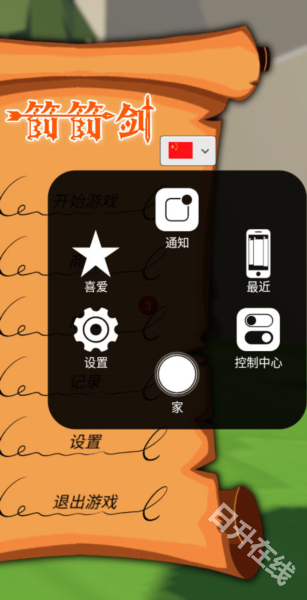 辅助触摸