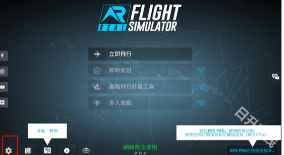 真实飞行模拟器RFS