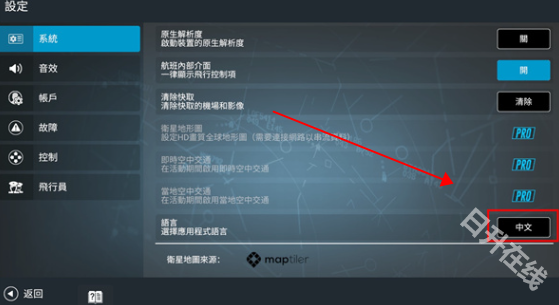 真实飞行模拟器RFS