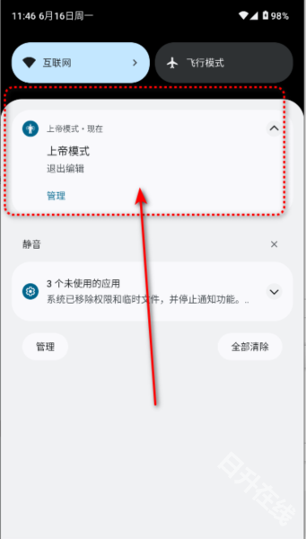 上帝模式