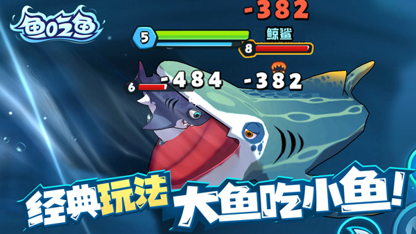 鱼吃鱼手机版