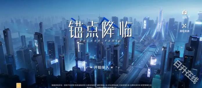 锚点降临