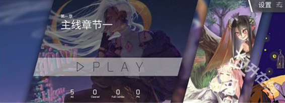 Phigros音游
