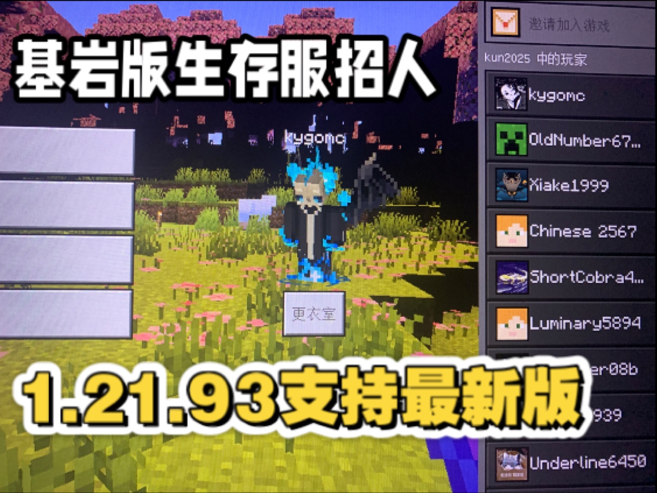 我的世界基岩版国际服