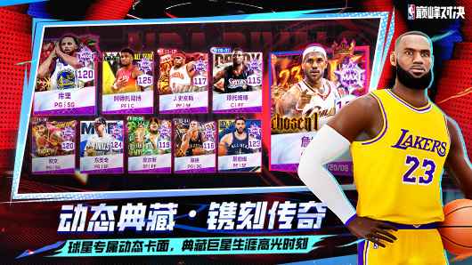 NBA巅峰对决