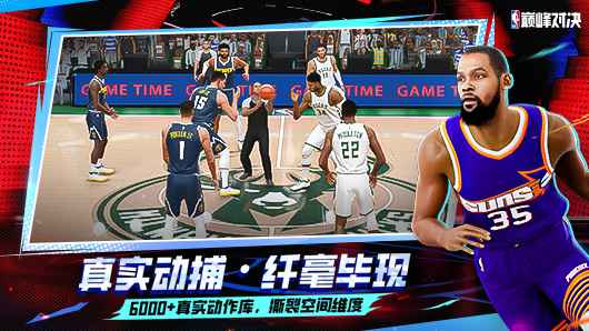 NBA巅峰对决
