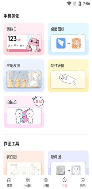 小精灵美化
