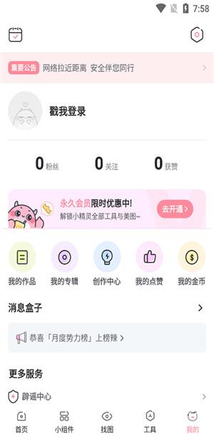 小精灵美化
